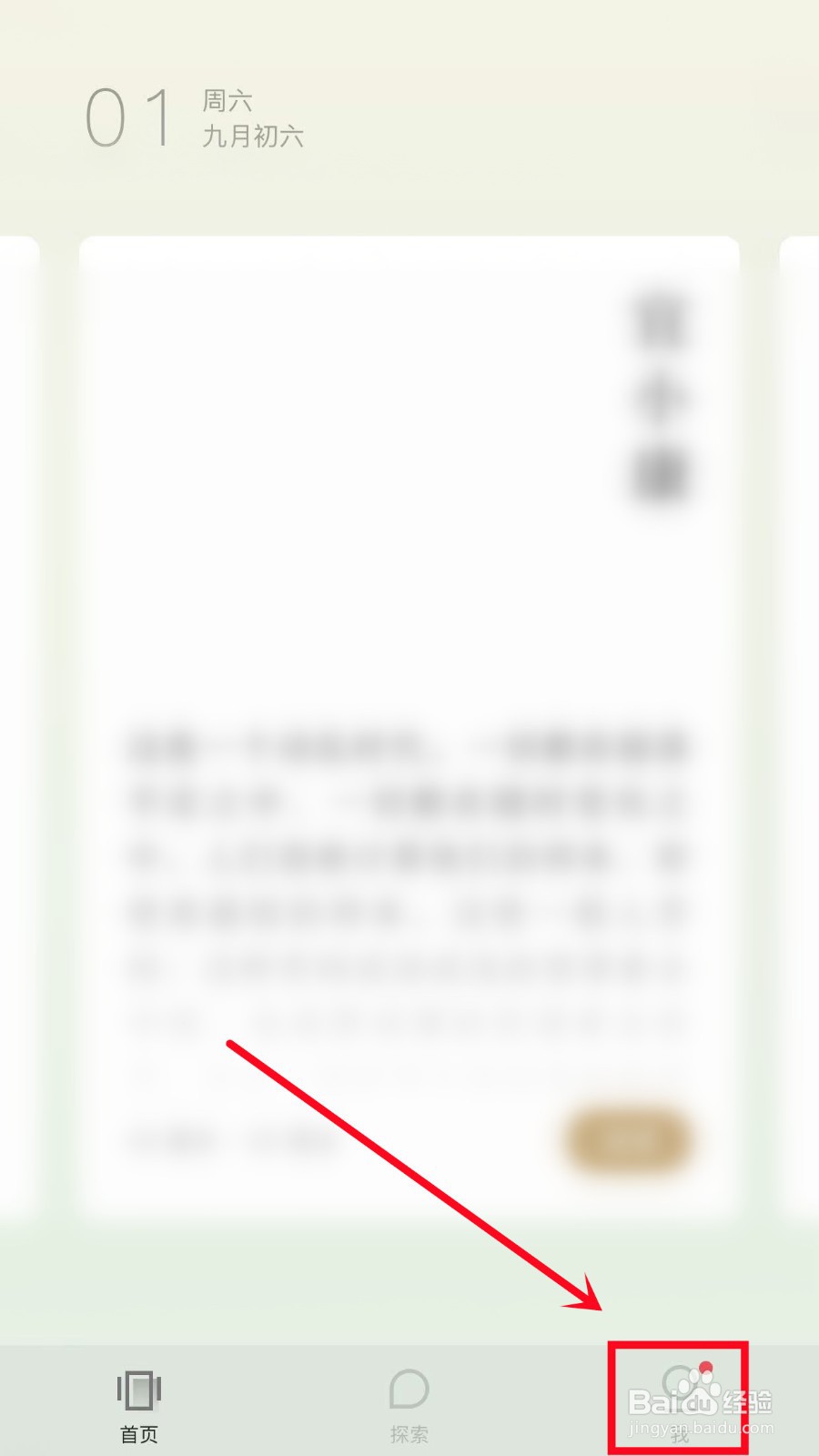 岛读App如何调整显示字号