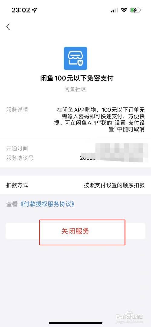 闲鱼支付宝免密支付在哪里关闭