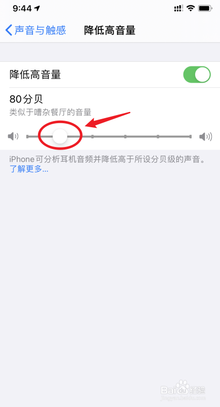 苹果iOS14怎么设置降低高音量