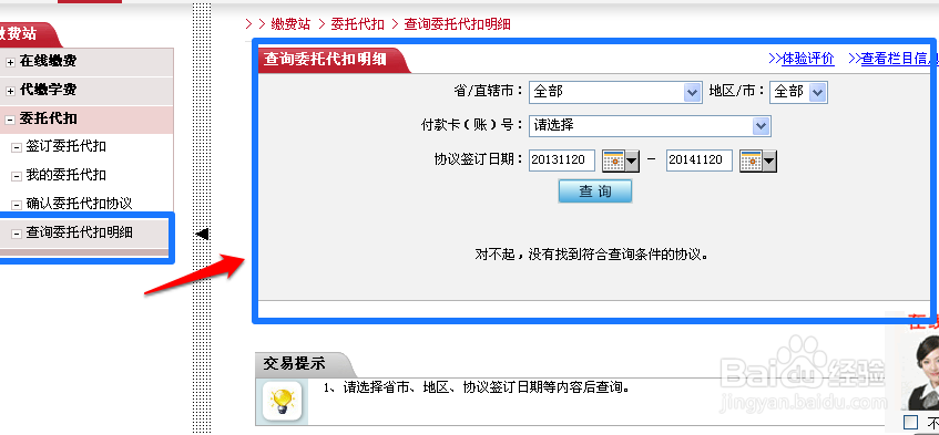 如何查询工商银行代扣信息