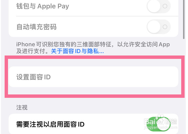 苹果14pro指纹人脸识别怎么设置