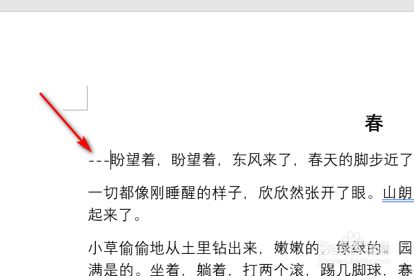 Word2019如何输入长横线?