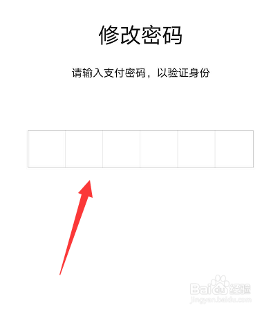微信怎么修改支付密码