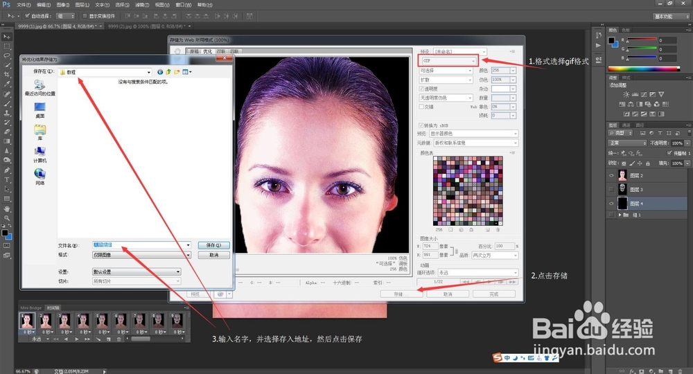 用PS制作GIF图,美女骷髅