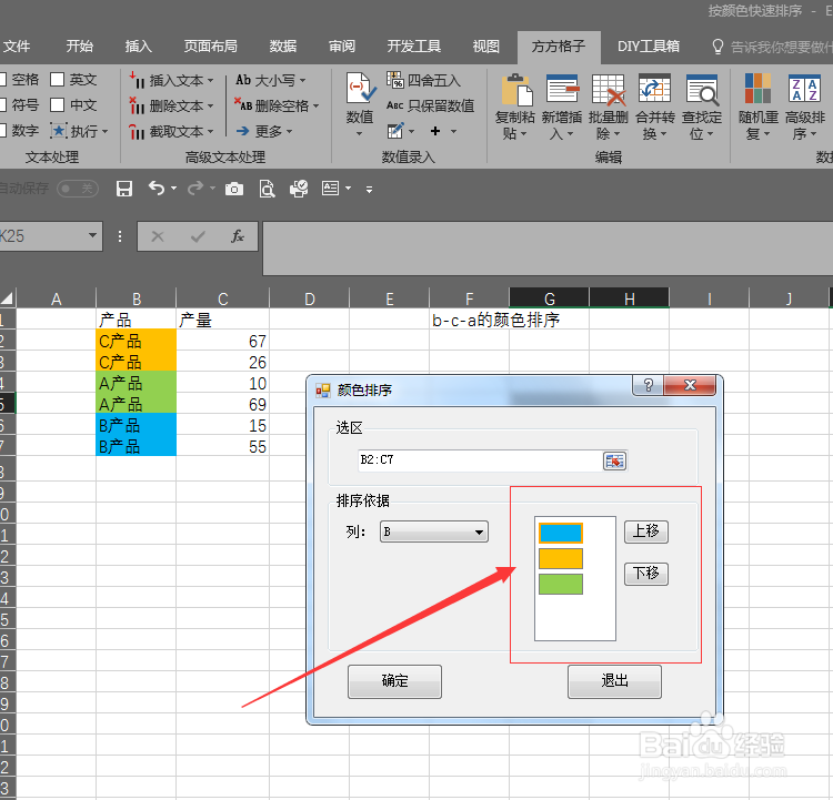 excel工作表中怎么快速按颜色排序