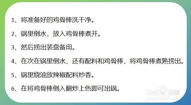 鸡骨棒的做法