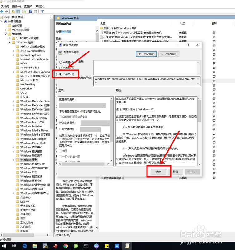 Windows10如何关闭系统自动更新
