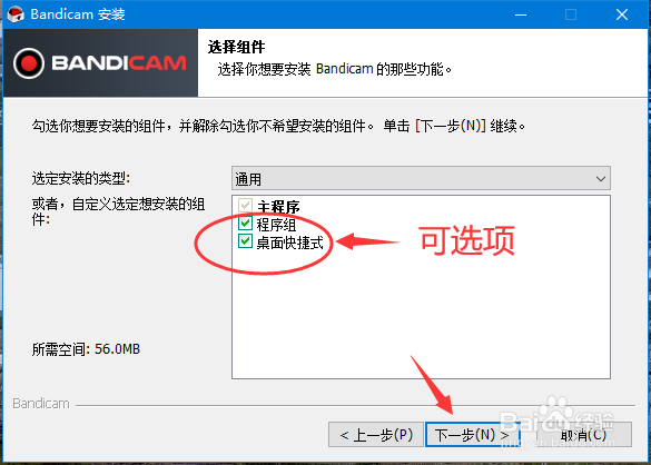 Bandicam班迪录屏软件怎么安装