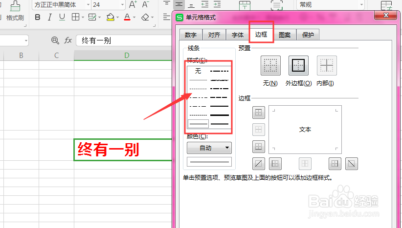 WPS表格中如何对文字添加下划线