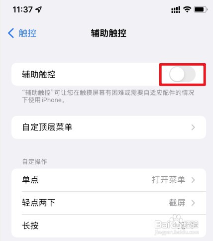 苹果手机屏幕上的圆点怎么才能取消