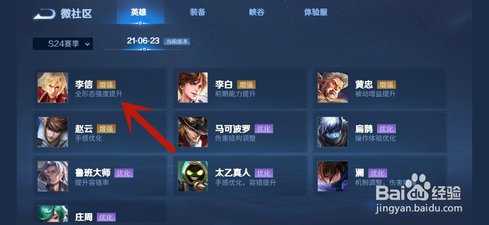 王者荣耀李信增强详情