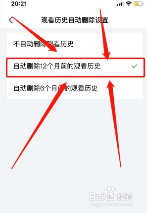 如何开启爱奇艺观看记录自动删除功能