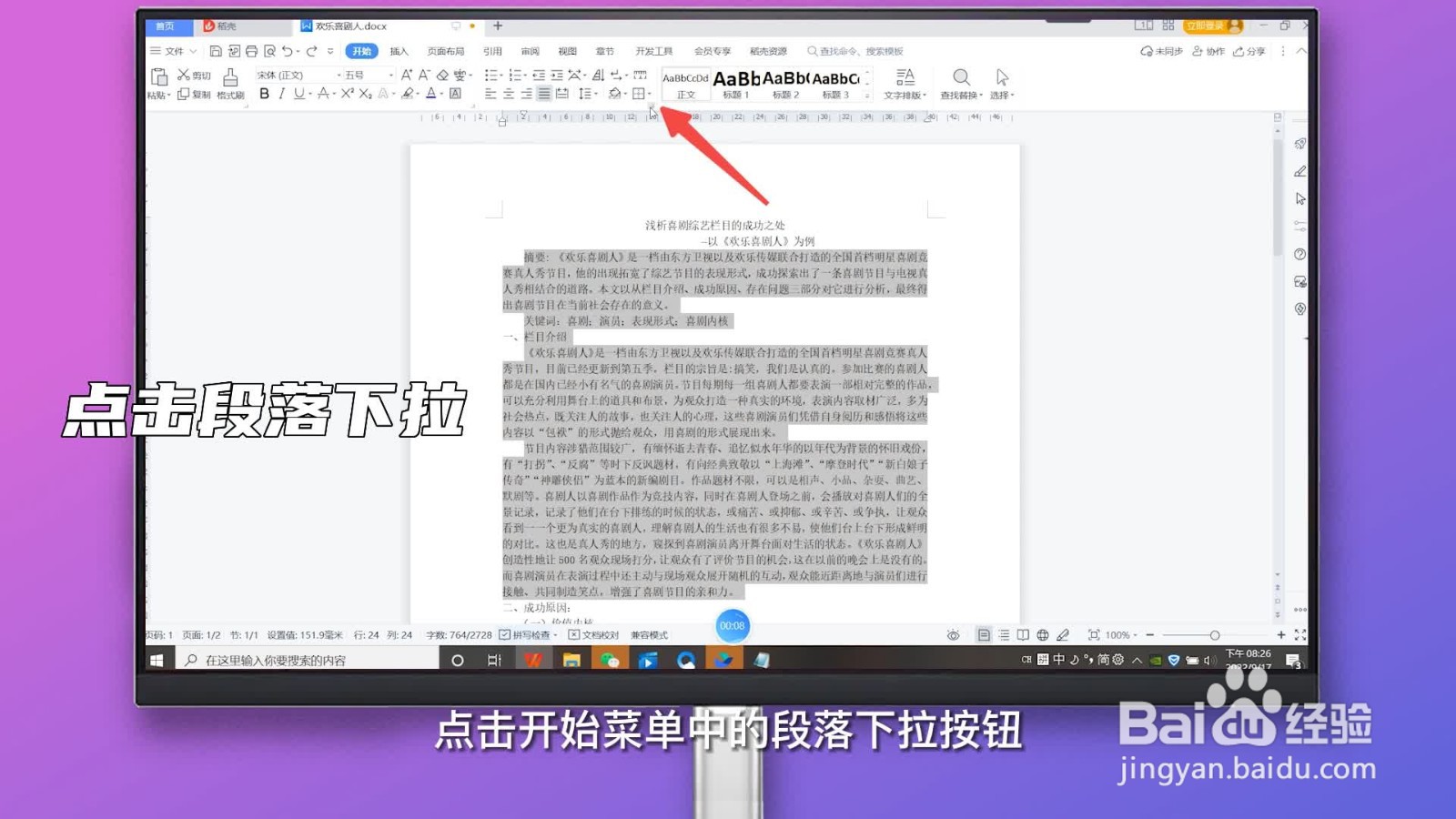 行距怎么设置在哪里