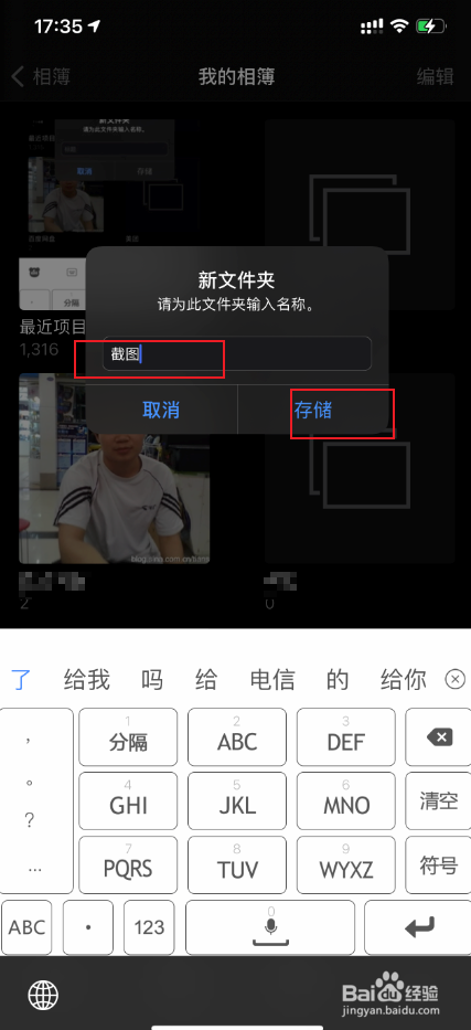 怎么在iPhone12照片上新建截图文件夹的呢
