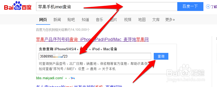 怎样查询iphone激活时间