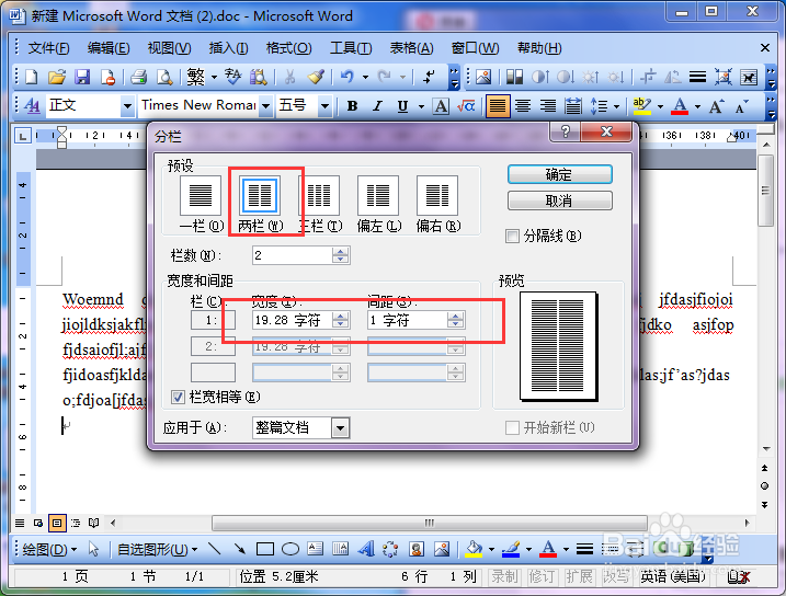 word2003如何设置分栏间隔