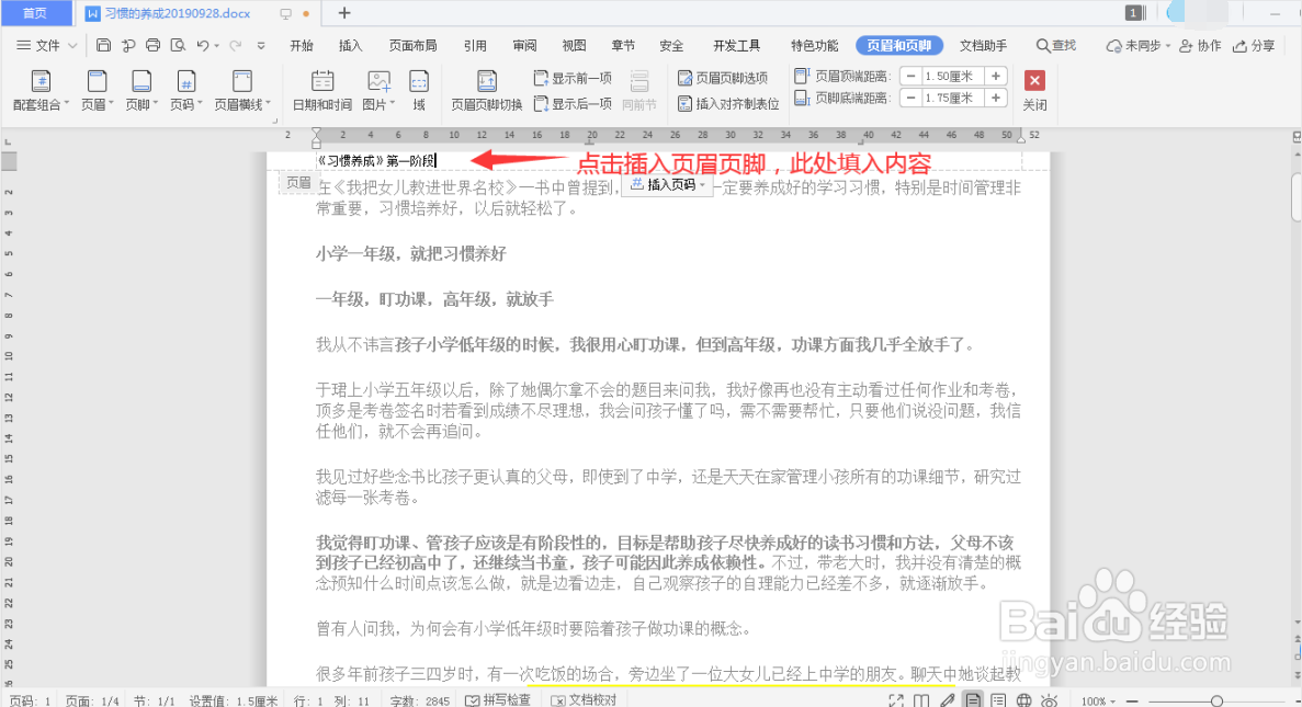 Word怎么插入页眉页脚？