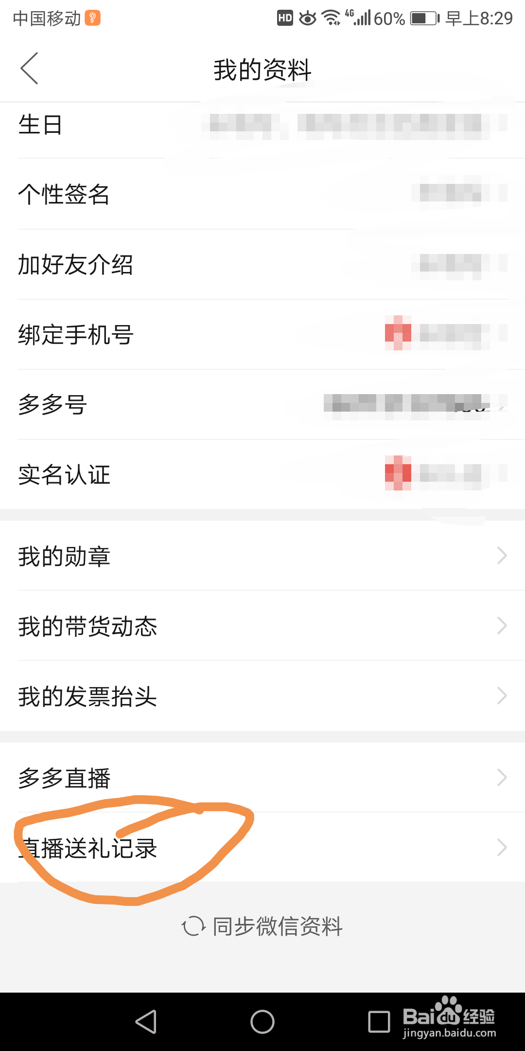 拼多多里面的直播送礼记录在哪查看
