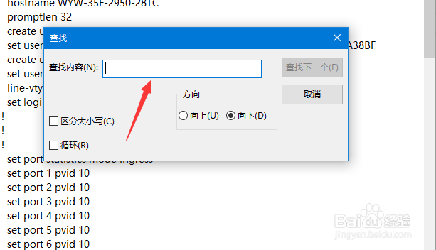 在记事本文档中如何快速查找到指定内容