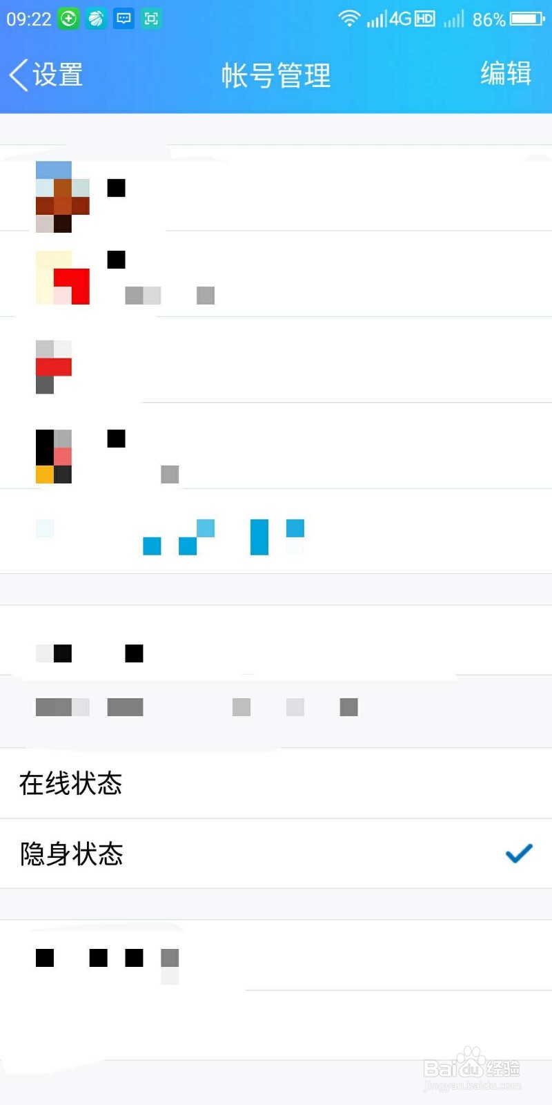 手机QQ如何设置隐身登录