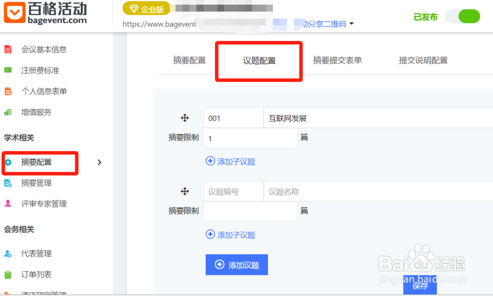 如何用百格活动的学术会议系统进行专家在线评审