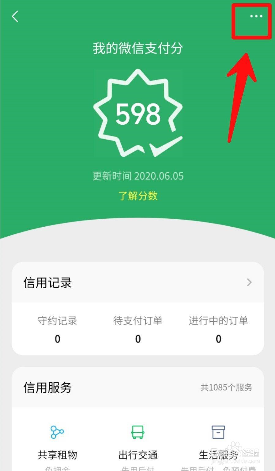 怎么关闭微信支付分？
