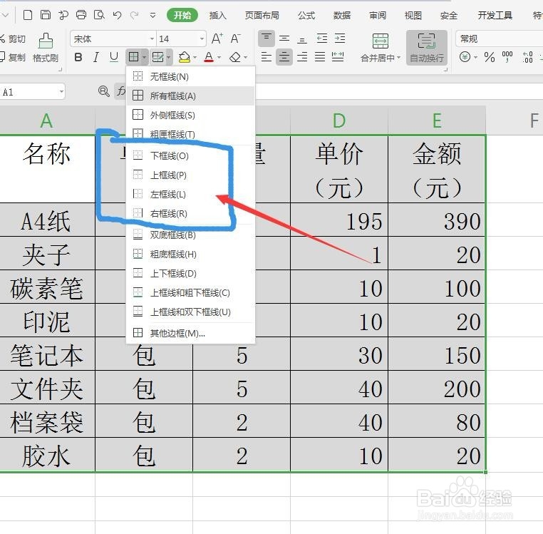 WPS表格怎么设置表格的边框类型？