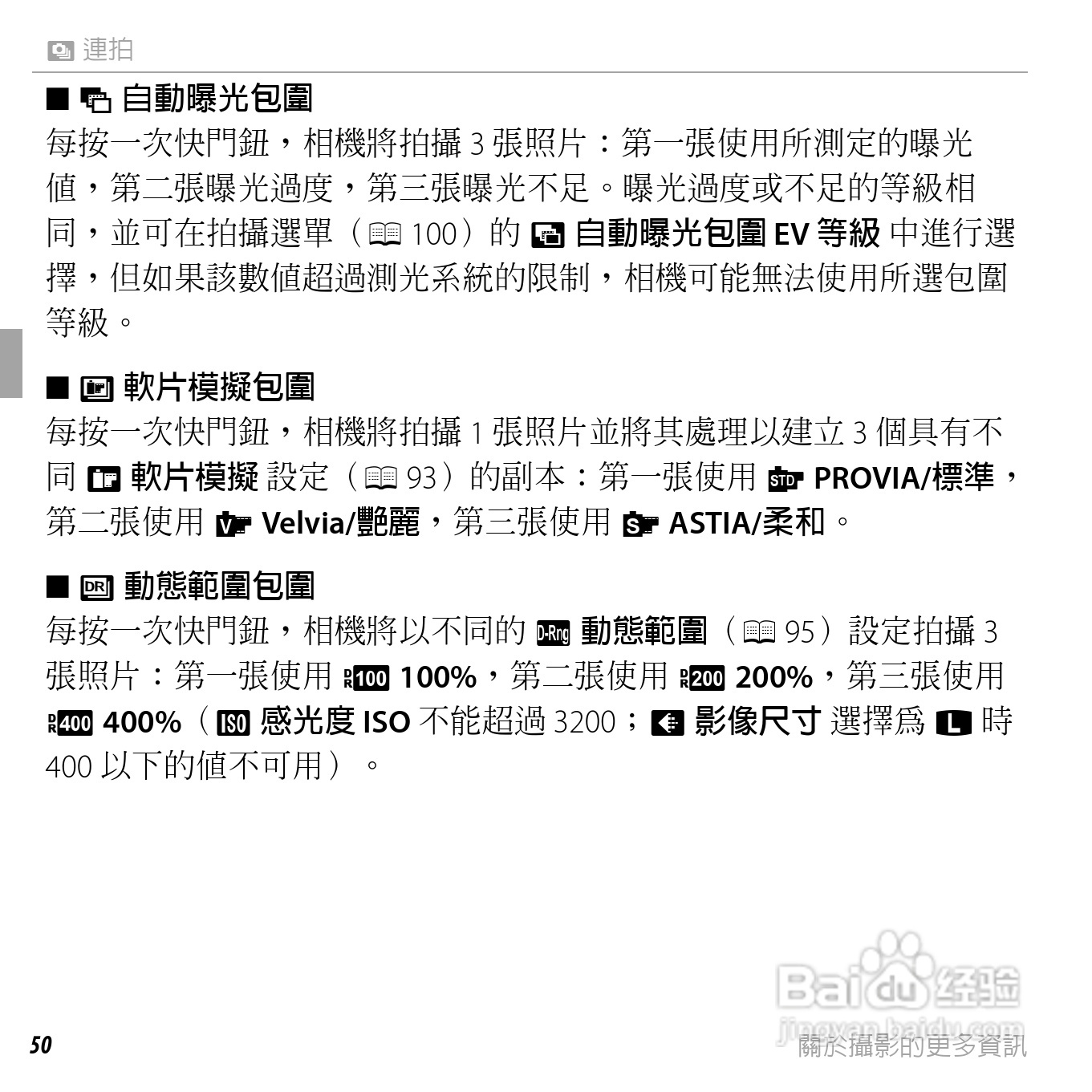 富士FINEPIX F750EXR数码相机说明书:[7]