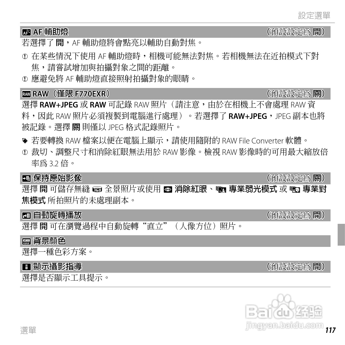 富士FINEPIX F750EXR数码相机说明书:[14]