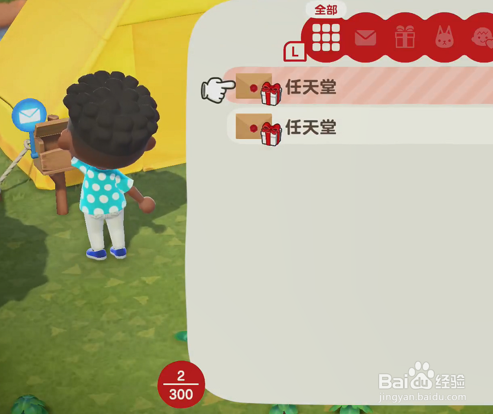 动物之森邮箱怎么打开