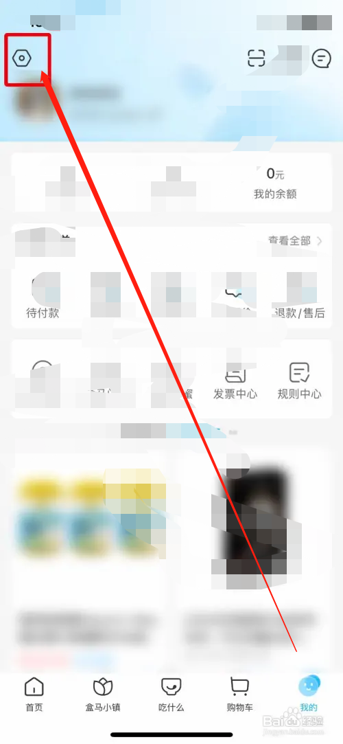 盒马怎么关闭个性化推荐