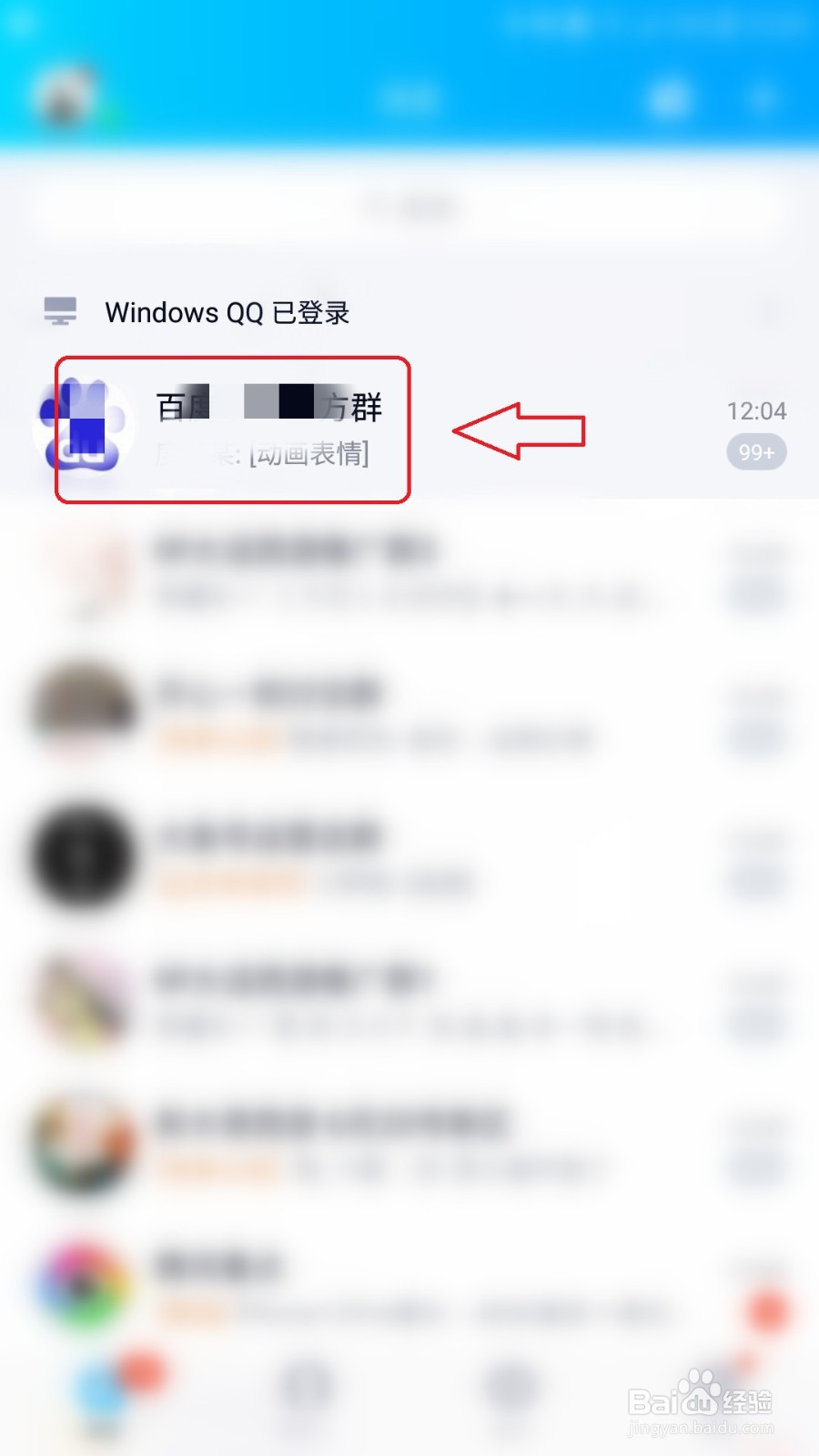 手机QQ怎么隐藏QQ群