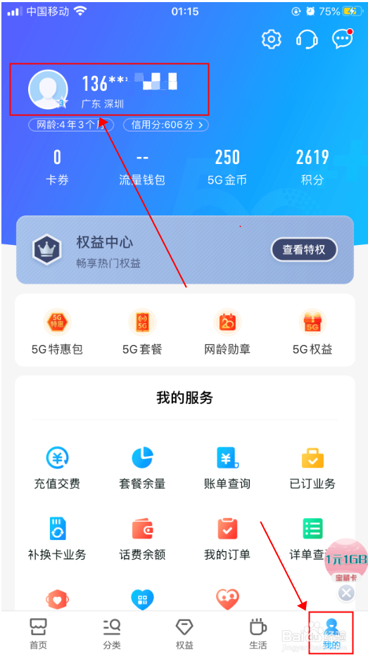 iPhone苹果手机中国移动怎么查看实名登记状态