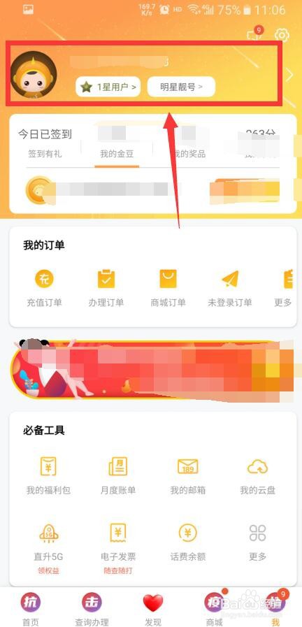 电信营业厅客户端怎样完善宽带信息