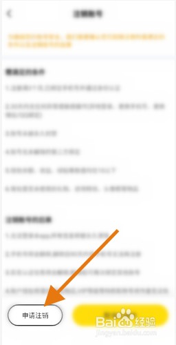 可可语言账号怎么申请注销