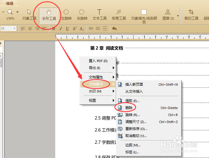 PDF怎么删除其中一页或几页