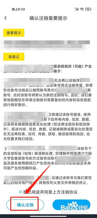 大学答案君app怎么注销账号?