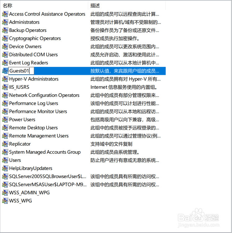 win10系统下如何对用户组进行重命名