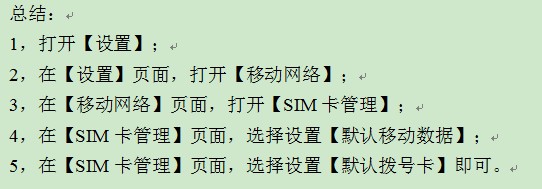 华为P30手机如何进行默认SIM卡流量及拨号设置