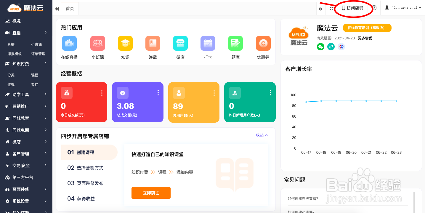 如何使用魔法云快速创建在线课程