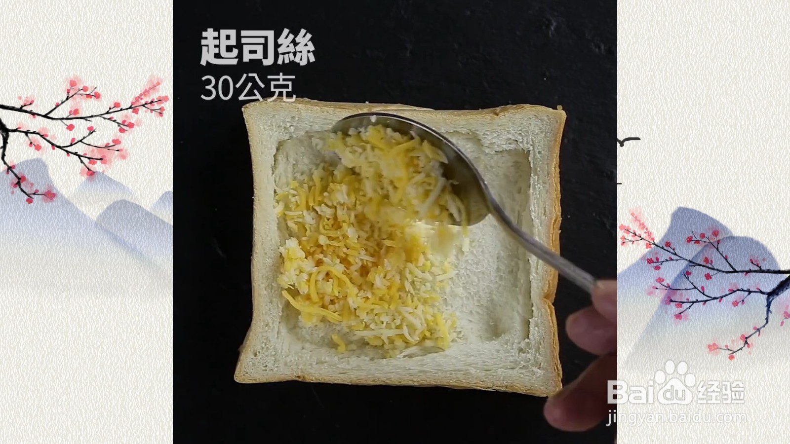 干酪鲭鱼番茄烤吐司怎么制作！