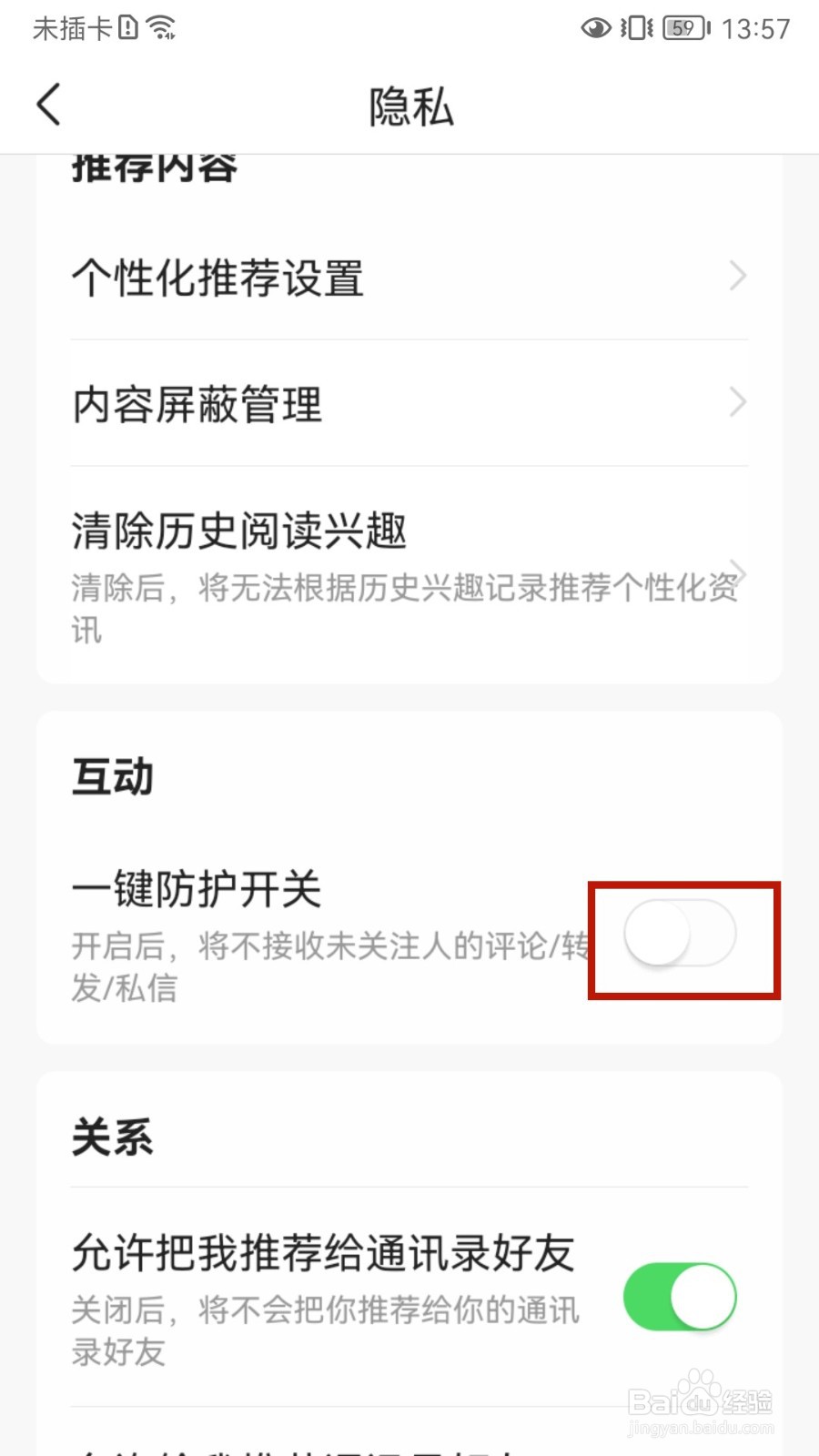 今日头条怎样设置一键防护