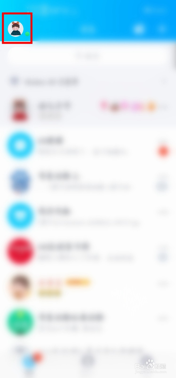 QQ怎么把一声问候消息关掉