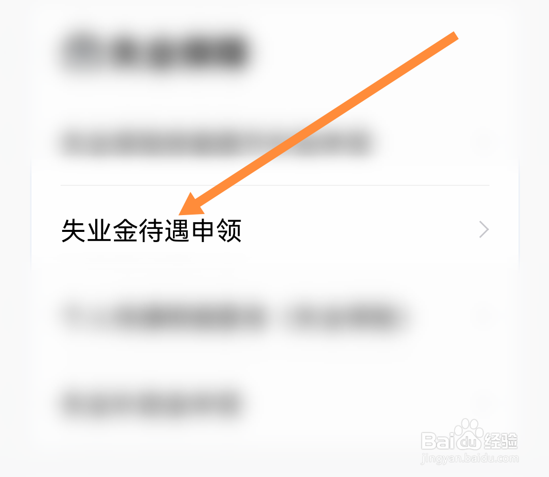 被公司辞退失业金怎么领取