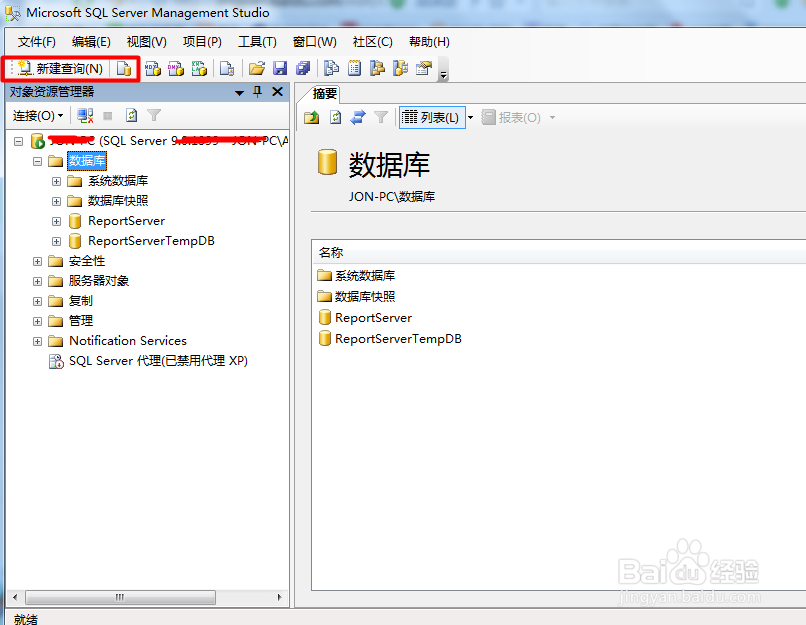 SQL数据库的建立