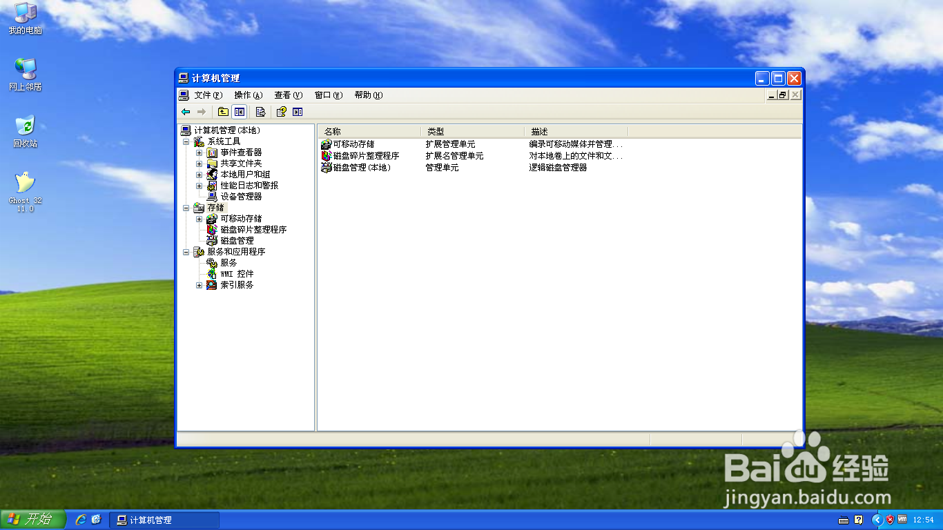 <b>Windows XP操作系统删除逻辑驱动器</b>