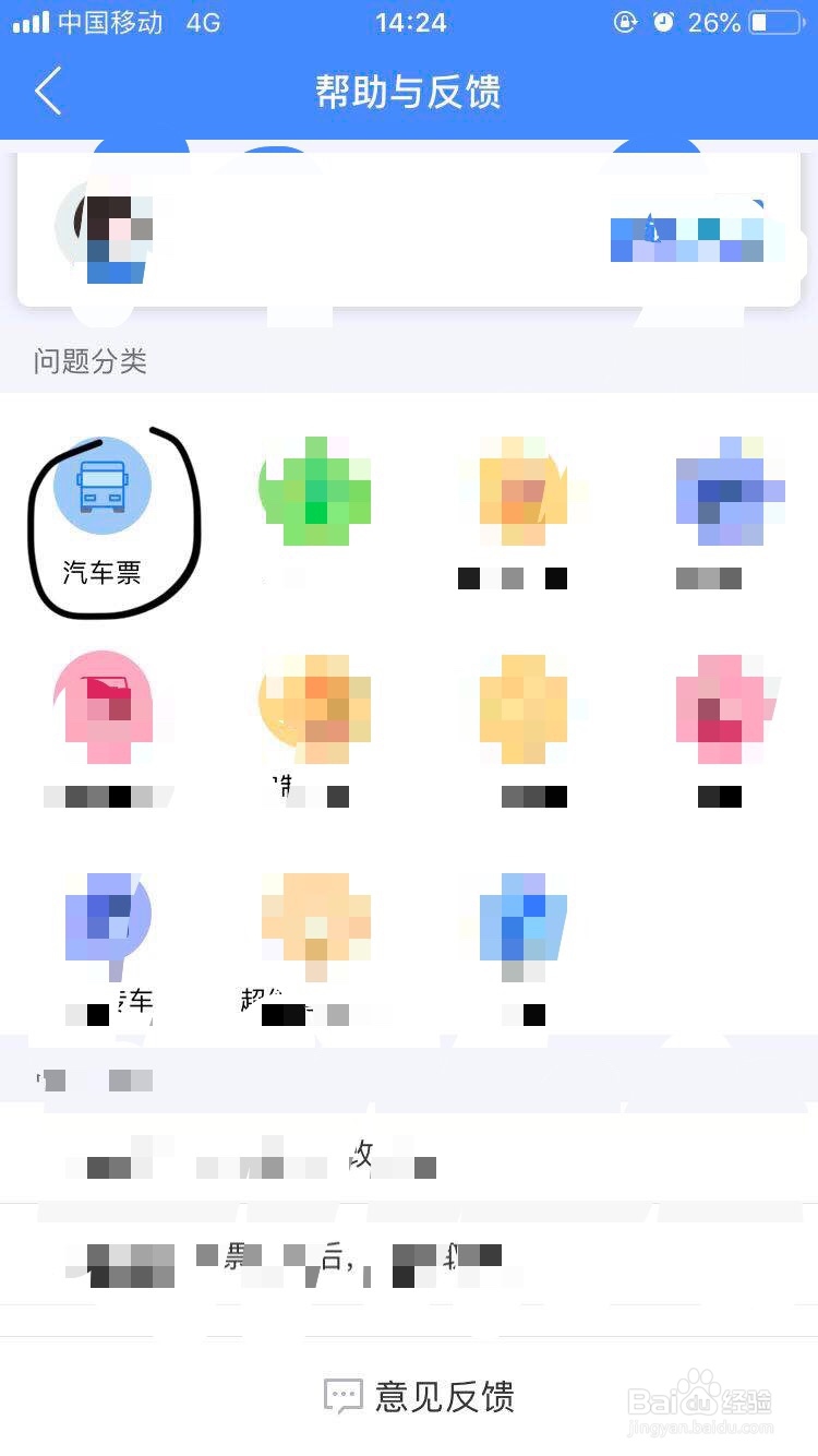 巴士管家~买汽车票时出发地没有当前城市怎么办