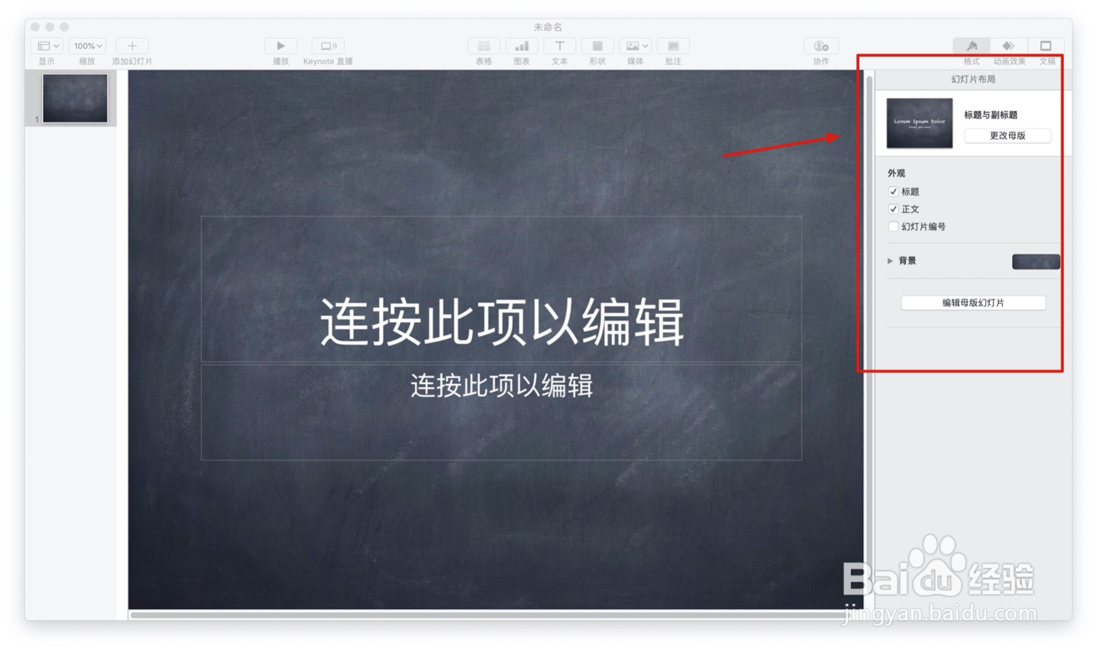 如何使用keynote的黑板主题