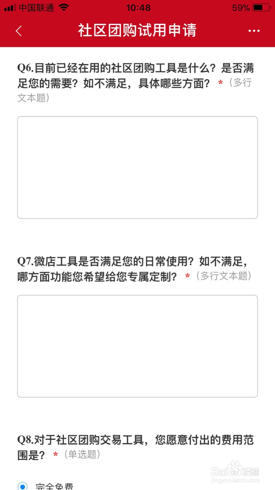 微店如何开通社区团购