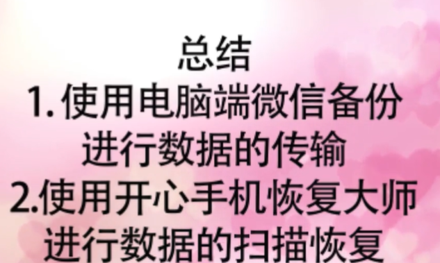 微信换手机聊天记录怎么恢复